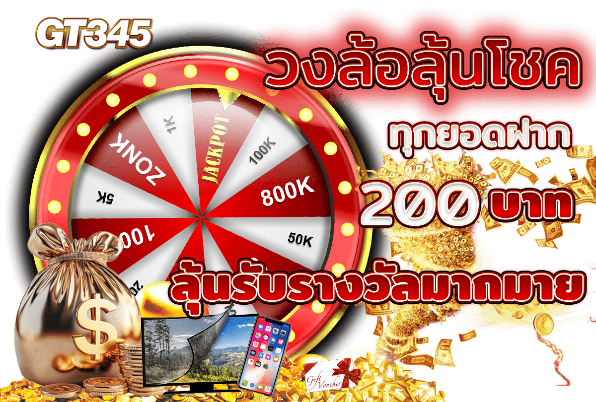 รูเล็ตออนไลน์ GT345
