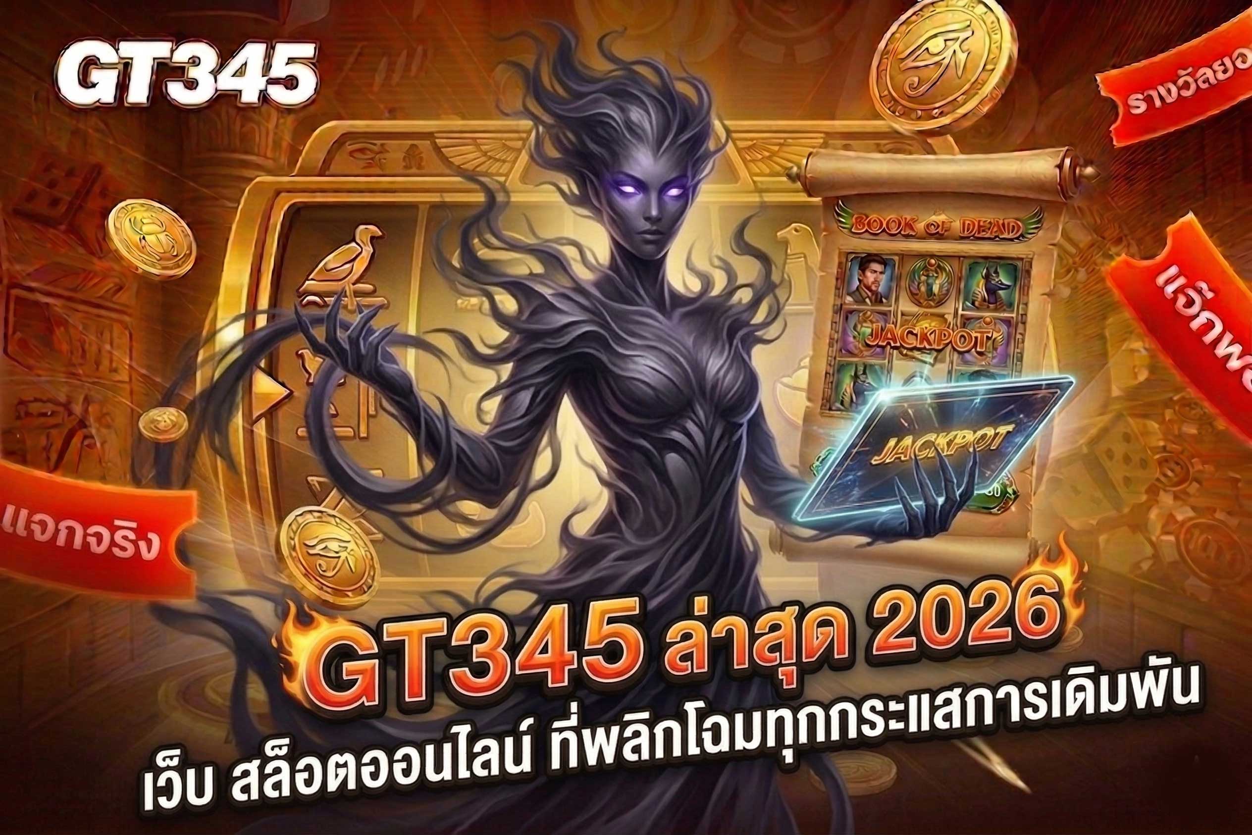 หวยออนไลน์ GT345 จ่ายสูง เว็บตรง