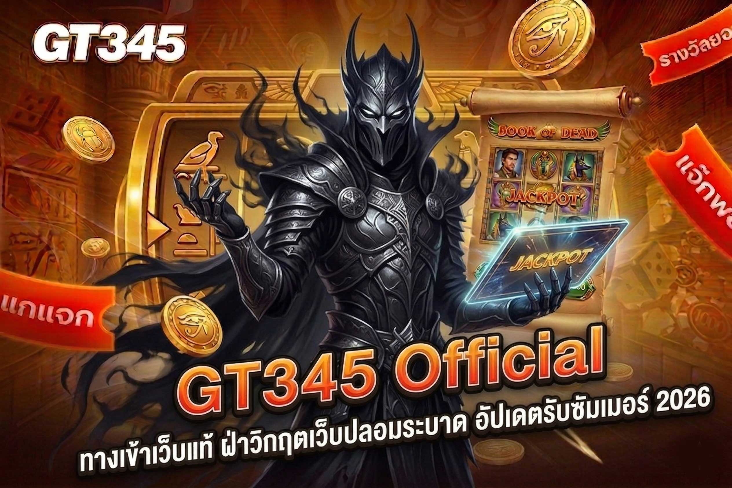บาคาร่าออนไลน์ GT345 ถ่ายทอดสด เว็บตรง