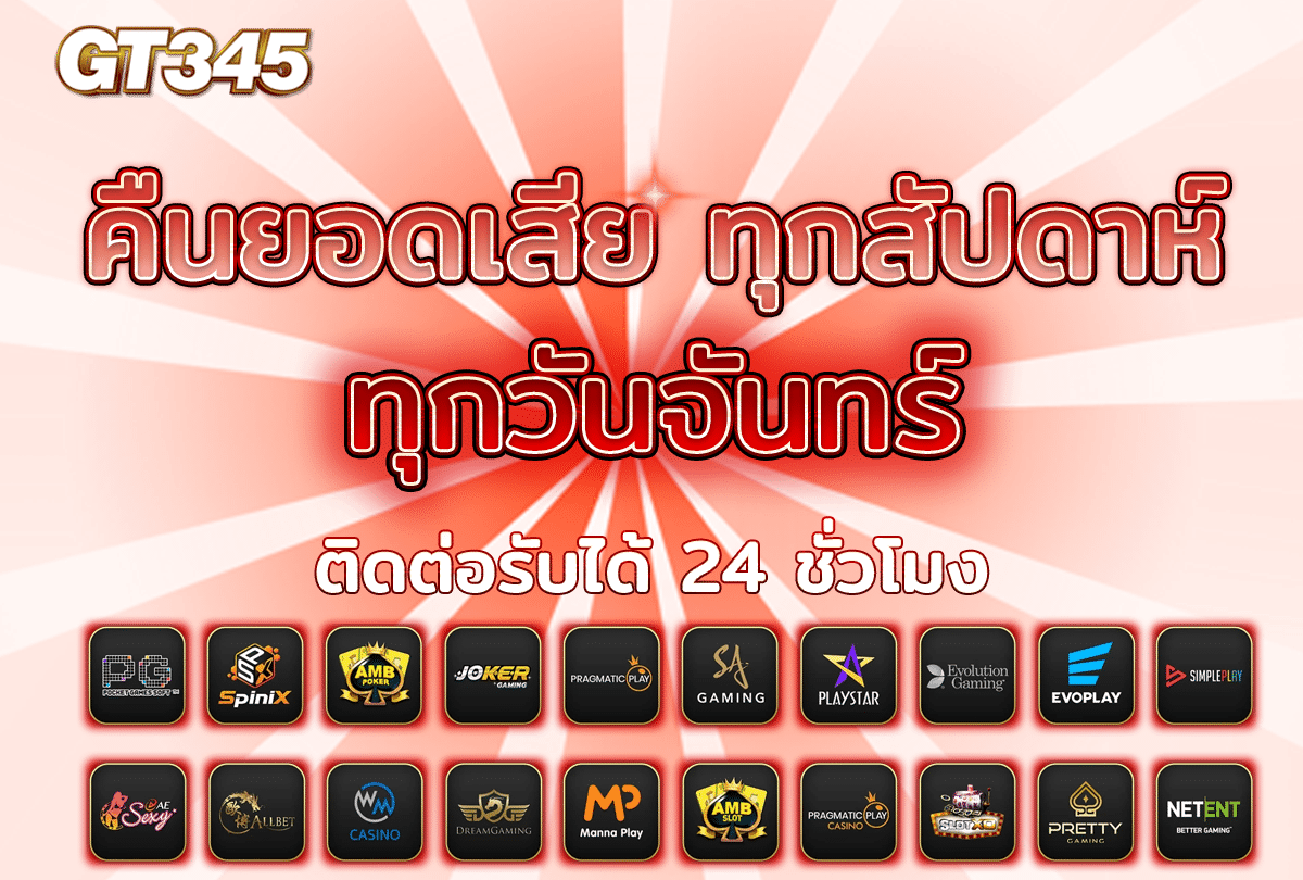 เสือมังกรออนไลน์ GT345